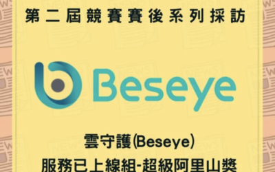 第二屆觀光得塔推進賽亮點報導 — 雲守護